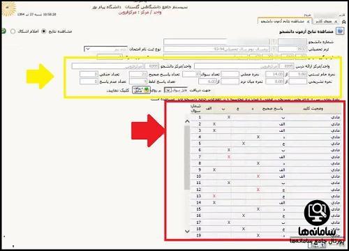 سیستم جامع گلستان دانشگاه پیام نور